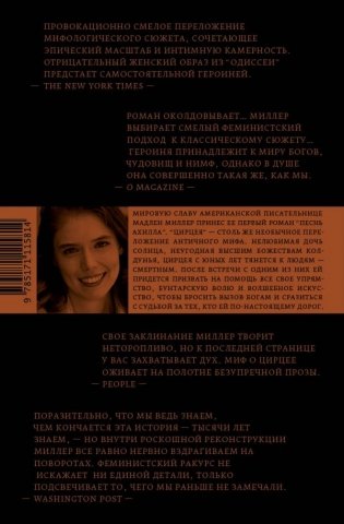 Цирцея фото книги 2