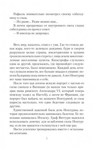 Говорящая с призраками. Дитя Ноктурны фото книги 6