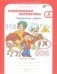 Олимпиадная математика. 2 класс. Смекалистые задачи. Рабочая тетрадь. Факультативный курс. ФГОС фото книги маленькое 2