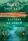 Охотник на людей фото книги маленькое 2