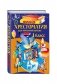 Полная хрестоматия для начальной школы. 1 класс фото книги маленькое 2