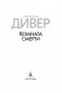 Комната смерти фото книги маленькое 5