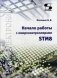 Начало работы с микроконтроллерами STM8 фото книги маленькое 2