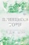 Принцесса Торн фото книги маленькое 2