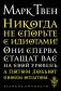 Никогда не спорьте с идиотами! фото книги маленькое 2