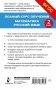 Полный курс обучения. 2 класс. Математика. Русский язык фото книги маленькое 15