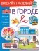 В городе фото книги маленькое 2