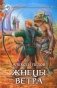 Жнецы ветра фото книги маленькое 2