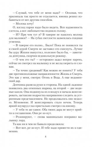 Любовь – игра, или Ведьма в поиске фото книги 5