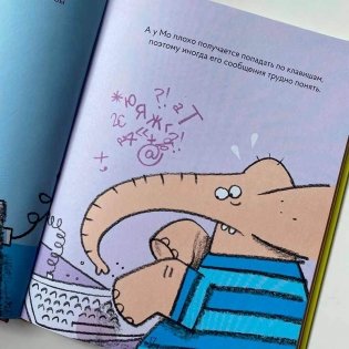 Эли и Мо. День без интернета фото книги 3