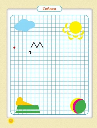 Графические диктанты фото книги 3