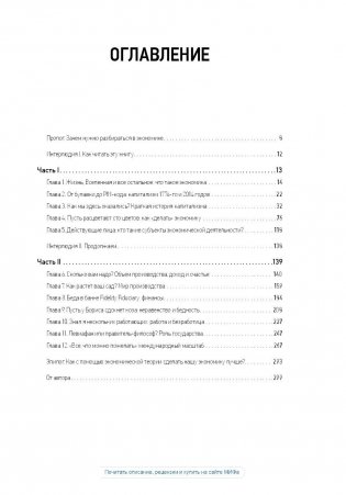 Как устроена экономика фото книги 2