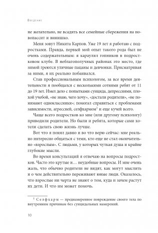 Чертовы подростки! Как найти общий язык с повзрослевшим ребенком фото книги 3