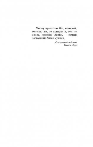 Призрак Оперы фото книги 4