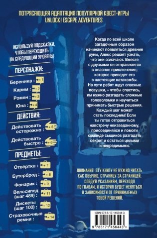 Unlock! Спасение из катакомб фото книги 2