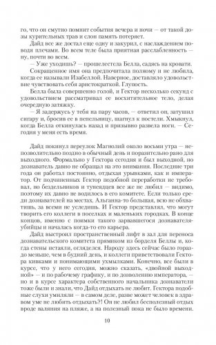 След паука. Пес императора фото книги 10