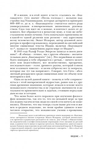 Думай как монах. Прокачай свою жизнь фото книги 9