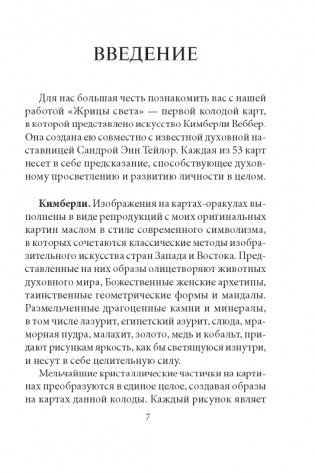 Жрицы света. Карты-предсказания фото книги 5