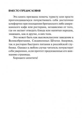 Разговорник-путеводитель по британской и американской кухне фото книги 3