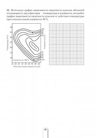 Рабочая тетрадь по биологии для 11 класса фото книги 12