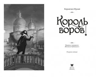 Король воров фото книги 4