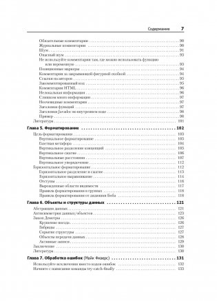 Чистый код: создание, анализ и рефакторинг фото книги 15