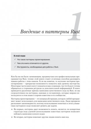 Паттерны проектирования Rust фото книги 6