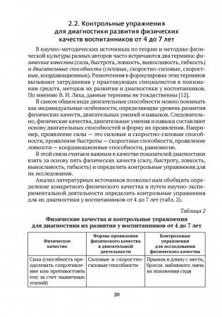 Диагностика физической подготовленности дошкольников фото книги 5