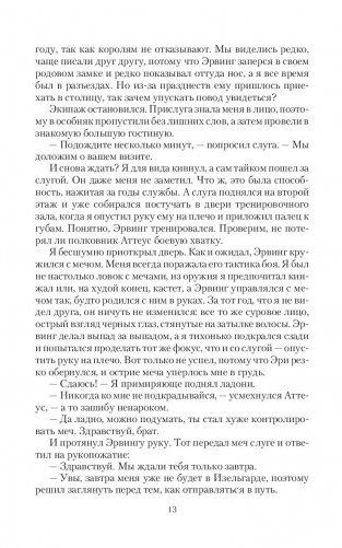 Королева ходит последней фото книги 12