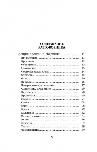 Турецкий язык. 4 книги в одной: разговорник, турецко-русский словарь, русско-турецкий словарь, грамматика фото книги 9