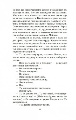 Каждый в нашей семье кого-нибудь да убил фото книги 17