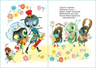 Муха-Цокотуха фото книги 3