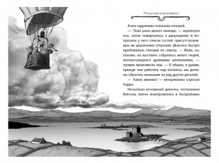 Агата Мистери. Меч короля Шотландии фото книги 5