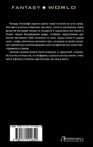 Скиф фото книги 2