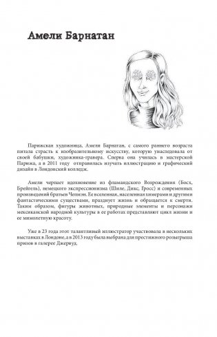 Метаморфозы. Мини-раскраска-антистресс для творчества и вдохновения фото книги 5