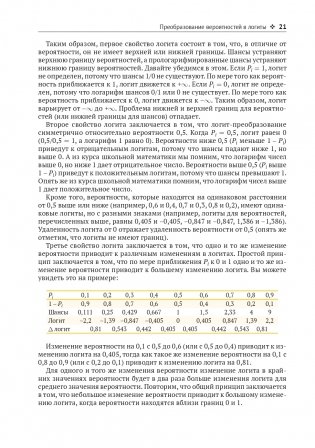 Логистическая регрессия фото книги 20