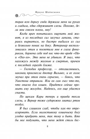 Уинстон, берегись! фото книги 10