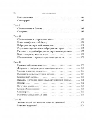Вода для здоровья фото книги 4