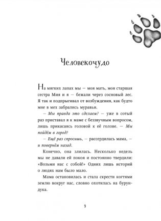 Превращение Карага фото книги 5