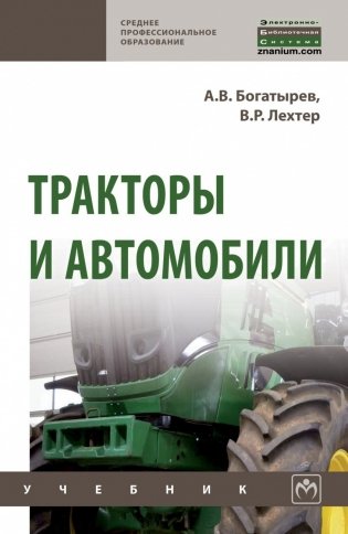 Тракторы и автомобили фото книги