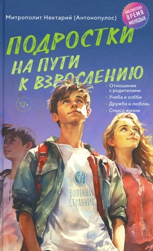 Подростки на пути к взрослению. 2-е изд фото книги