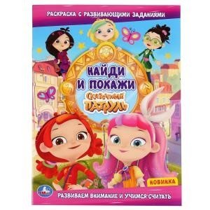 Сказочный патруль. Найди и покажи фото книги