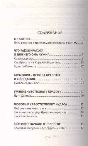 Беседы о красоте и любви в сказках и рассказах фото книги 2