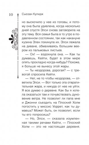 Что Кейти делала в школе фото книги 11