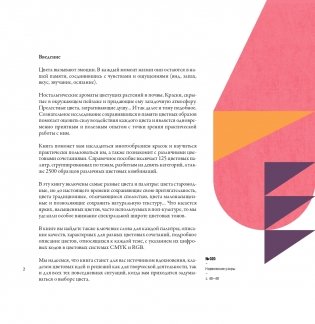 Сочетания цветов на практике фото книги 2