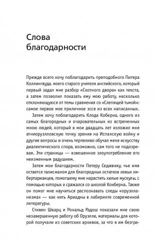 Почему так важен Оруэлл фото книги 8