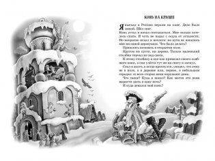 Приключения барона Мюнхаузена фото книги 4