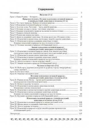 Человек и мир. План-конспект уроков. 1 класс фото книги 9