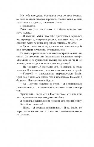 Сон и Пепел. Оформление Люция фото книги 31