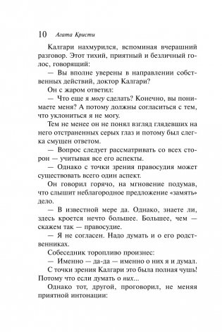 Горе невинным фото книги 7